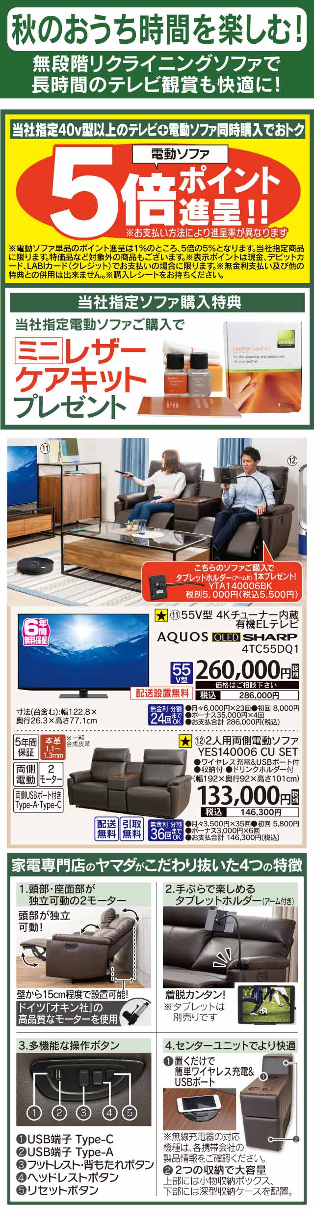 インテリアチラシ｜ヤマダデンキ YAMADA DENKI Co.,LTD.