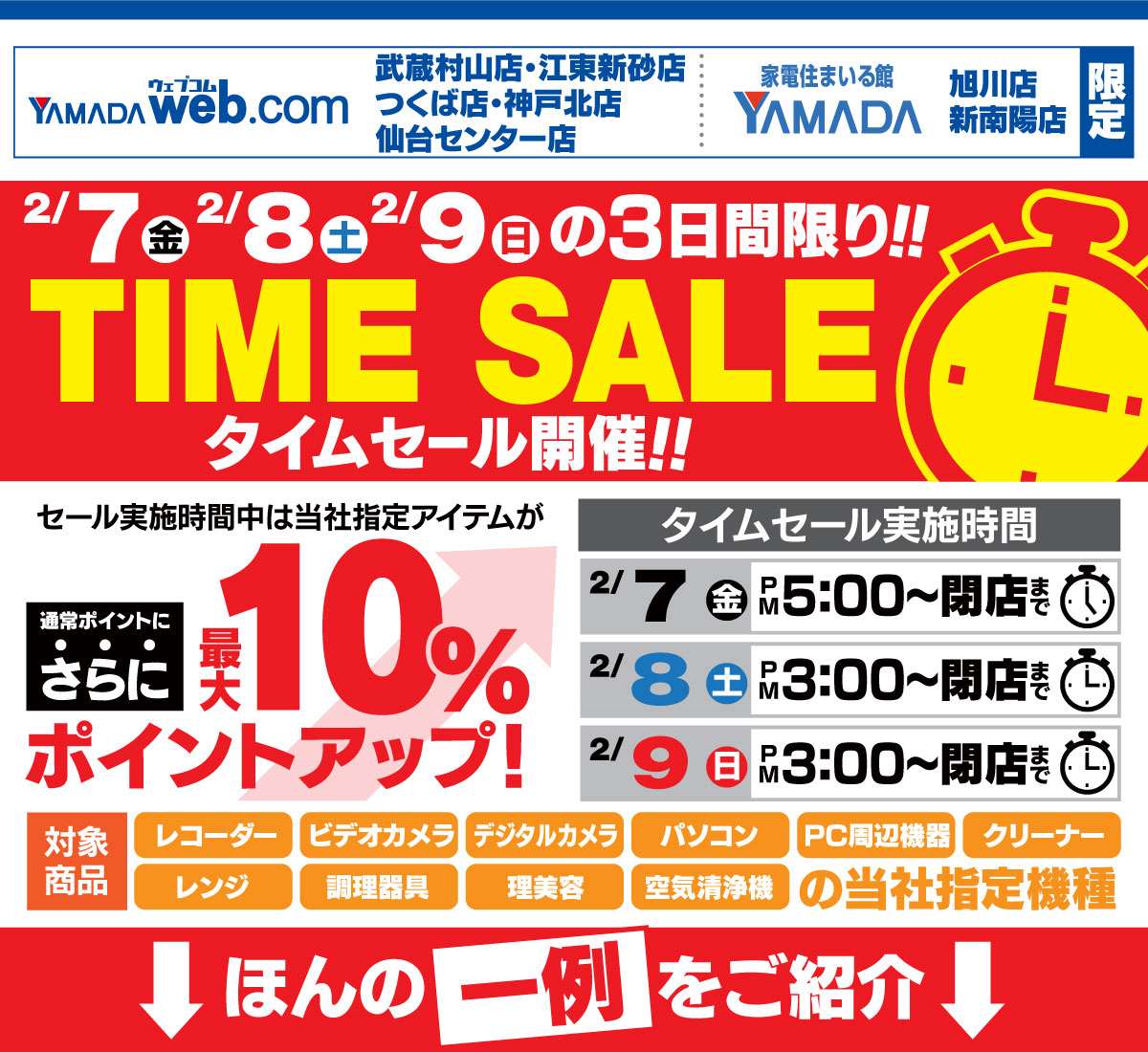 ヤマダ電機 お店で受け取り イメージポケモンコレクション