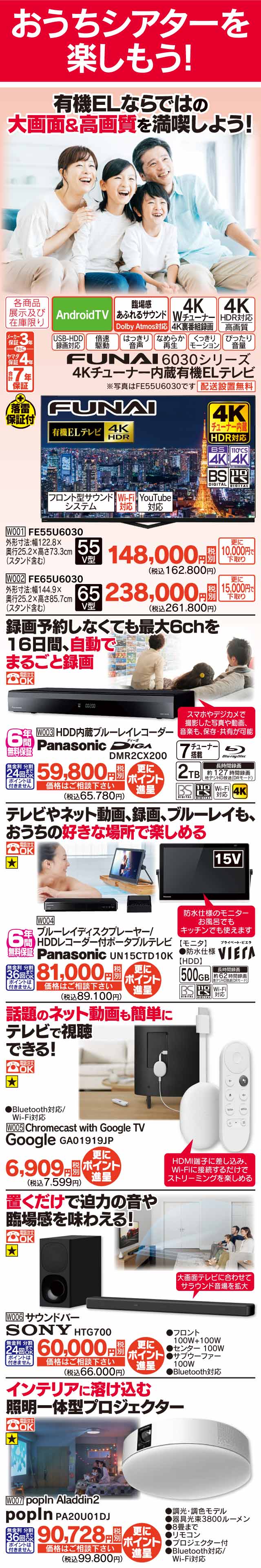 今週のチラシお買い得品 ヤマダデンキ Yamada Denki Co Ltd