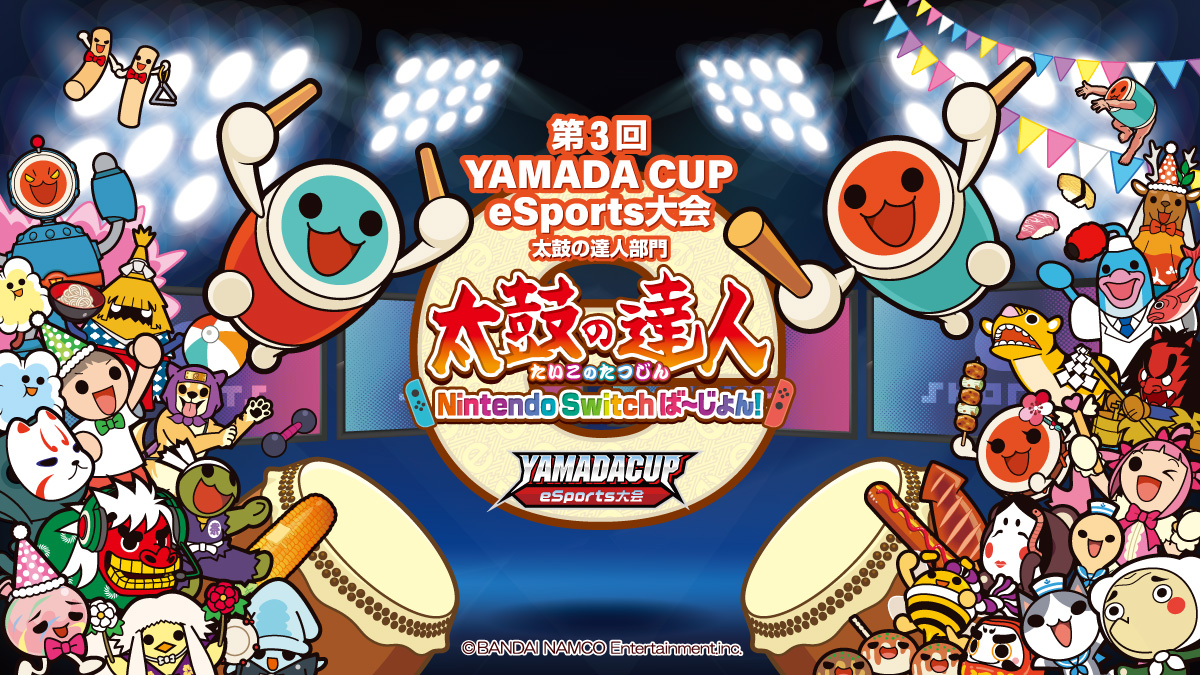 第3回 Yamada Cup Eスポーツ大会 ヤマダデンキ Yamada Denki Co Ltd