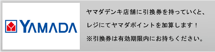 ポイント提携