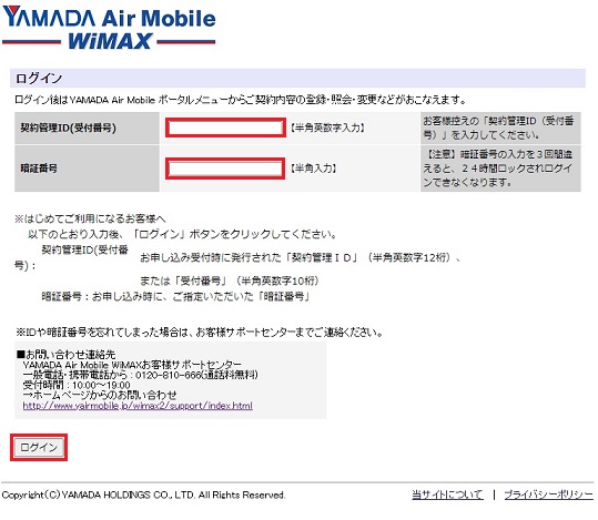 「My YAMADA」へログイン
