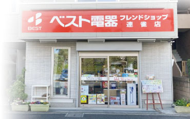 ベスト電器FC店舗外観
