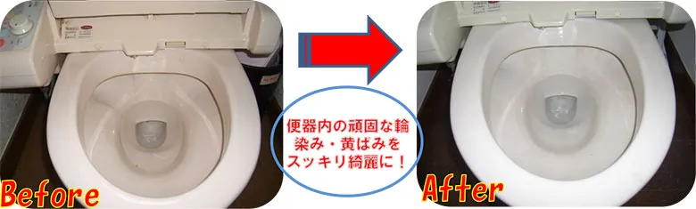 トイレクリーニングのビフォーアフター1