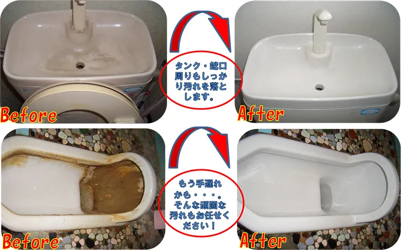 トイレクリーニングのビフォーアフター2
