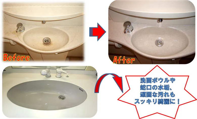 洗面所クリーニングのビフォーアフター