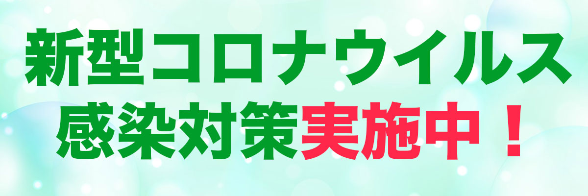 コロナ お 風呂 掃除