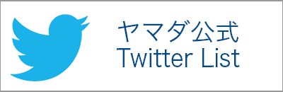 ヤマダ電機公式twitter一覧 ヤマダ電機 Yamada Denki Co Ltd