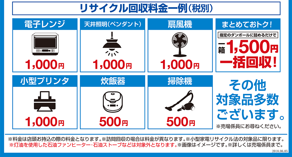 ヤマダ 電機 処分 テレビ