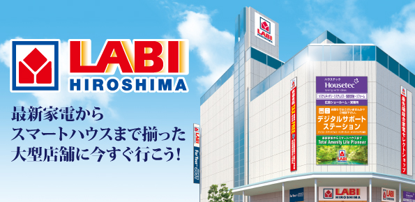 LABI広島