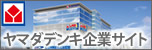 ヤマダデンキ企業サイト