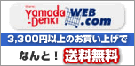 ヤマダデンキWEB.com