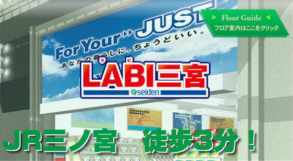 LABI三宮