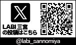 LABI三宮twitter