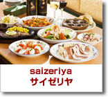 サイゼリヤ