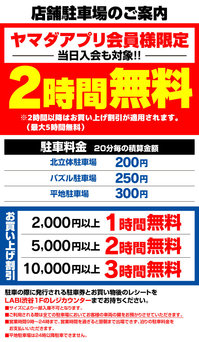 駐車料金