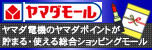 ヤマダモール