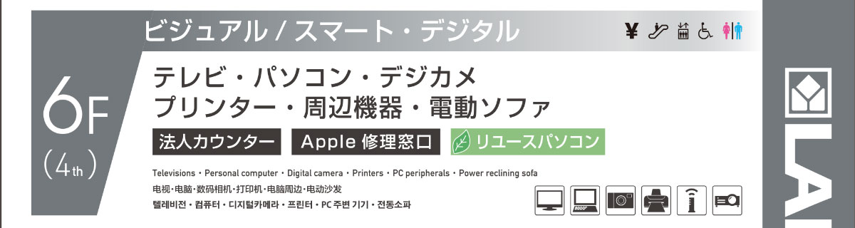 6F テレビ・パソコン・デジカメ・プリンター・周辺機器・電動ソファ