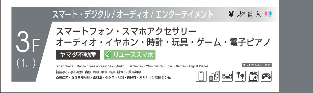 3F スマートフォン・スマホアクセサリー・オーディオ・イヤホン・時計・玩具・ゲーム・電子ピアノ