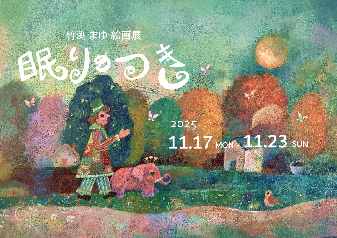 アートギャラリー