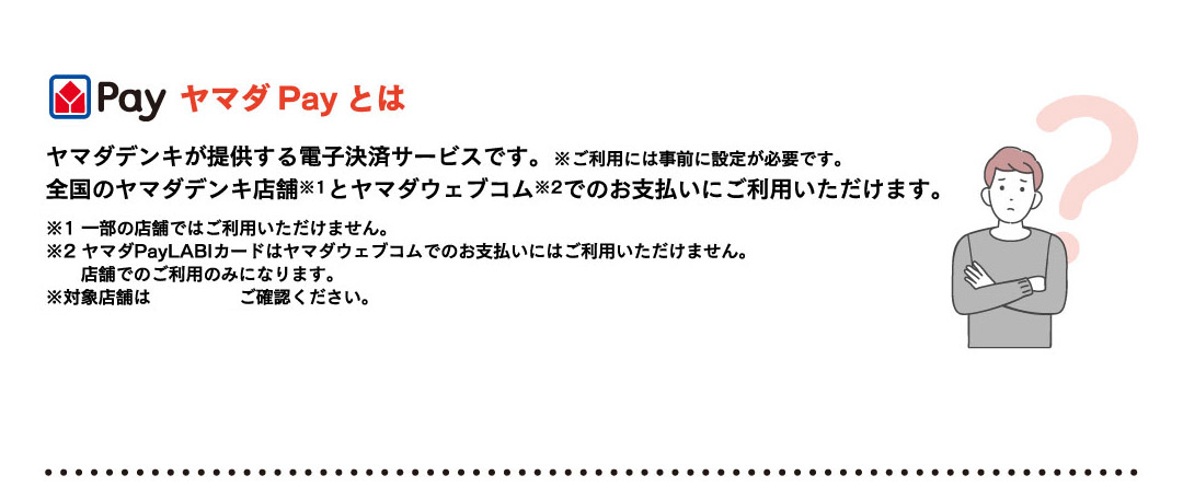 円預金残高に応じてヤマダPayで最大5%ポイント還元！