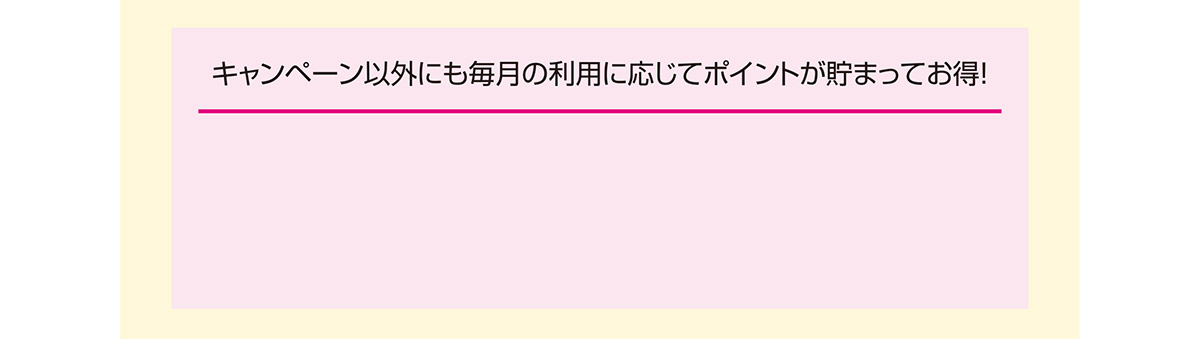 キャンペーン期間中に条件達成で最大2,000ヤマダポイント進呈！