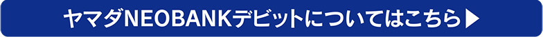 キャンペーン期間中に条件達成で最大2,000ヤマダポイント進呈！