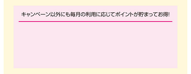 キャンペーン期間中に条件達成で最大2,000ヤマダポイント進呈！