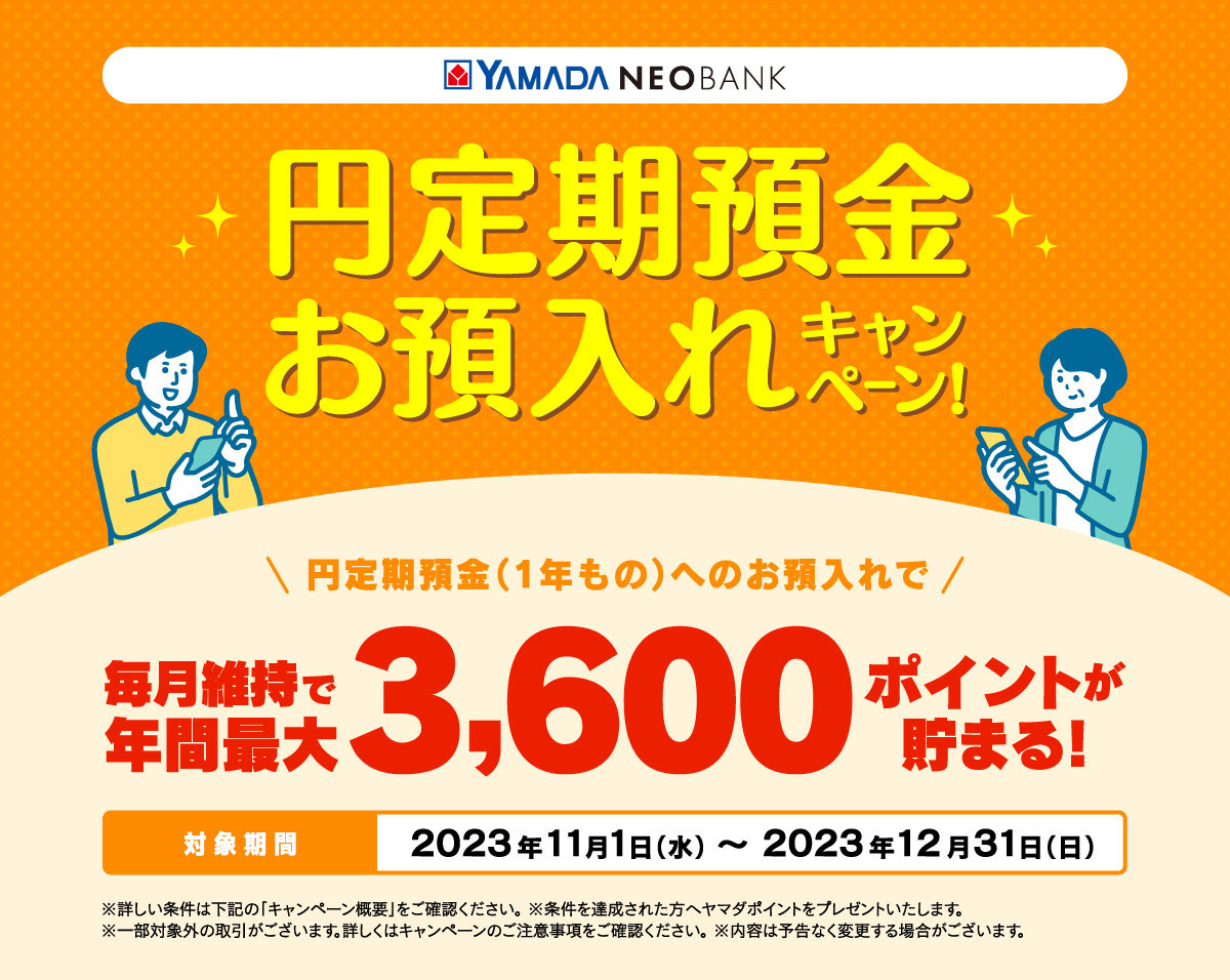 毎月維持で年間最大3,600ポイントが貯まる！