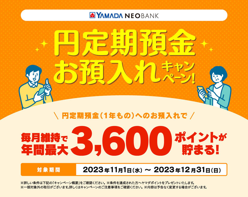 毎月維持で年間最大3,600ポイントが貯まる！