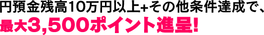 ダブルでお得キャンペーン！！