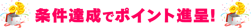 ダブルでお得キャンペーン！！