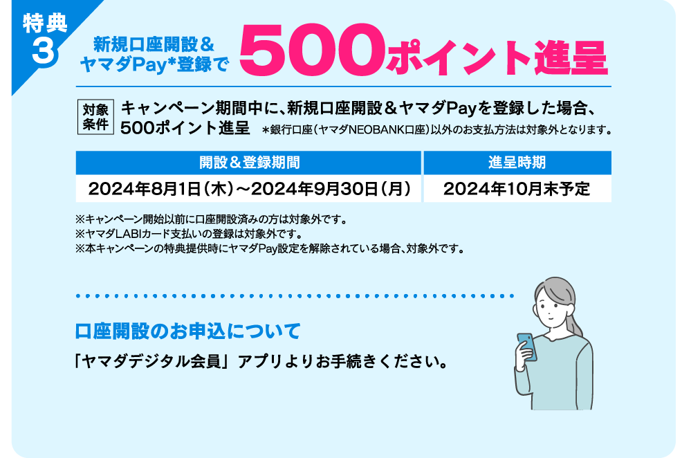 Summer キャンペーン