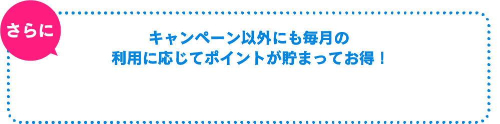 Summer キャンペーン