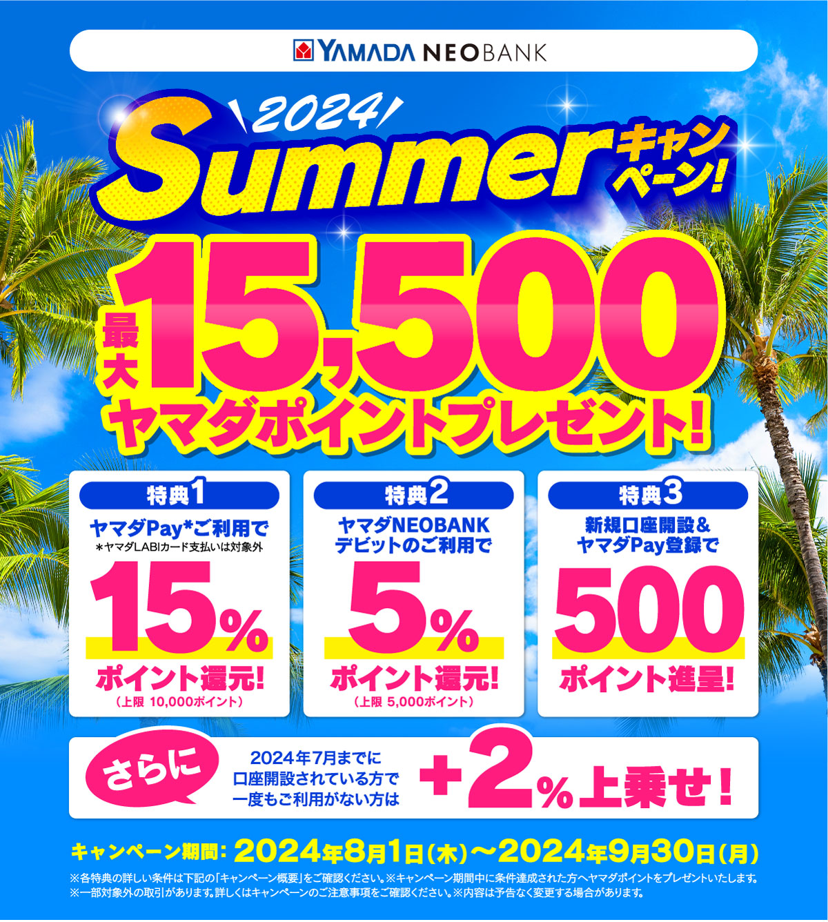 Summer キャンペーン