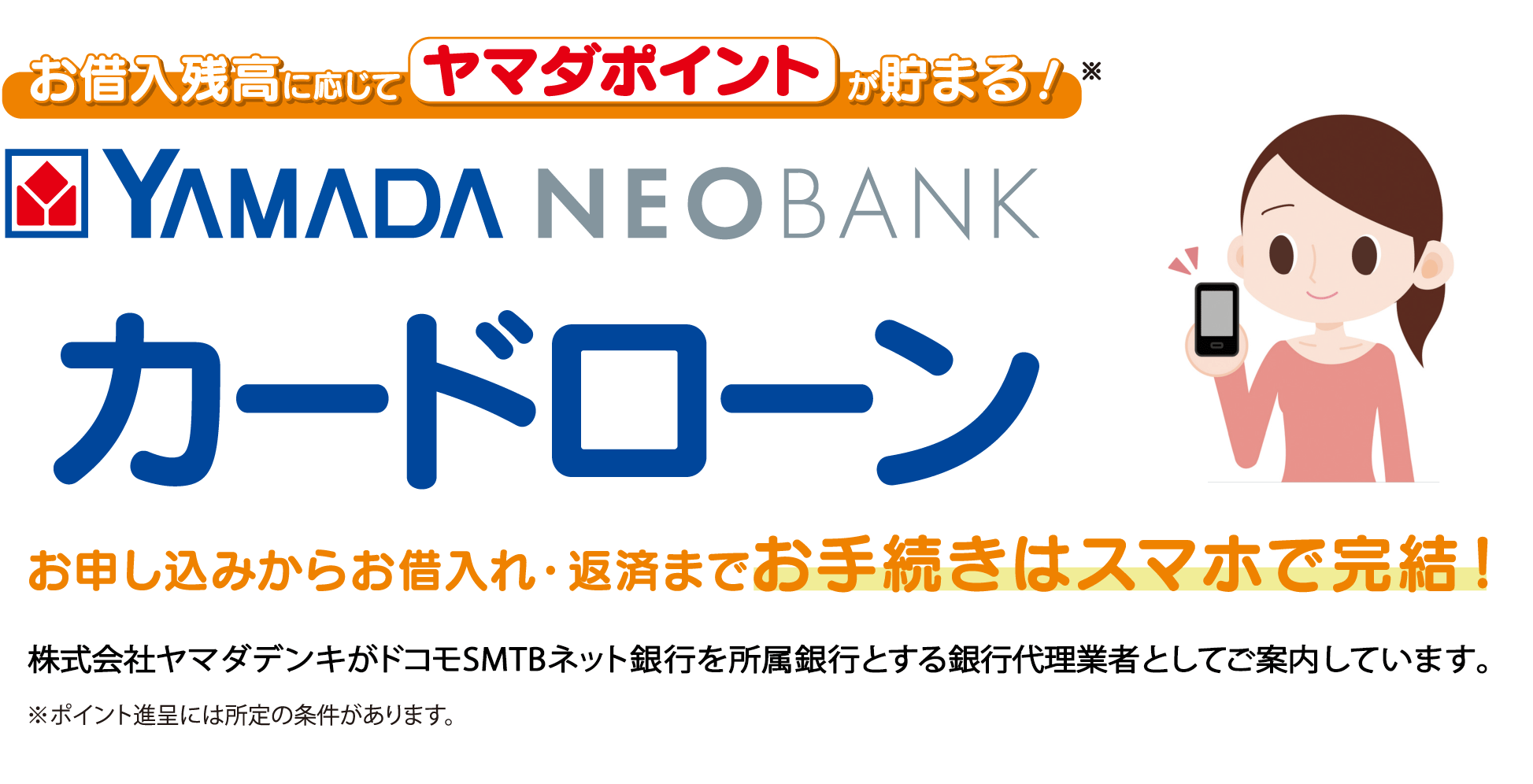 NEOBANKカードローン