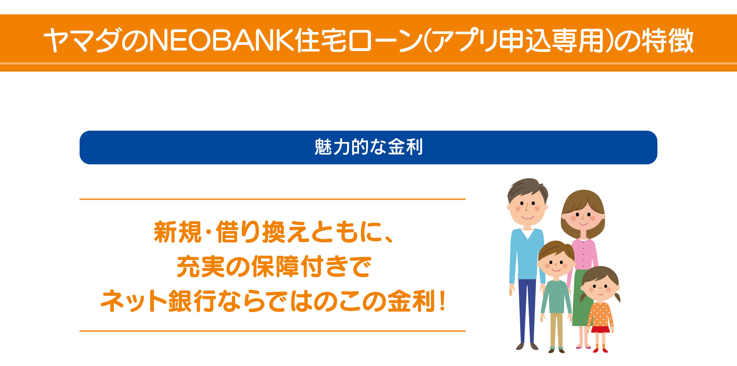 NEOBANK住宅ローン