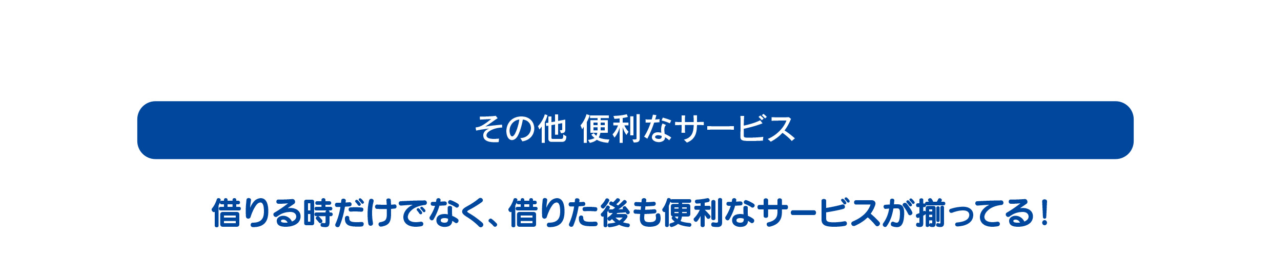 NEOBANK住宅ローン