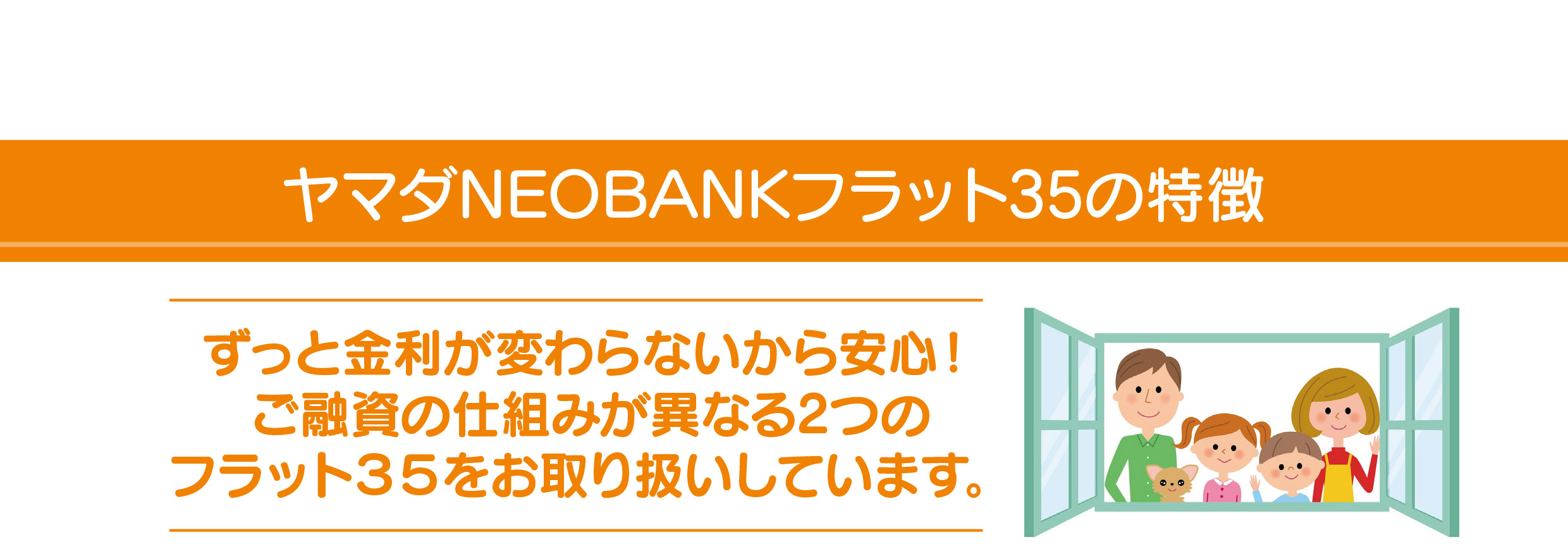 NEOBANK住宅ローン