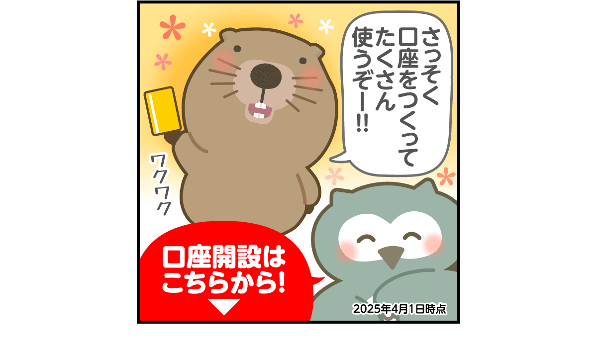NEOBANKサービス紹介