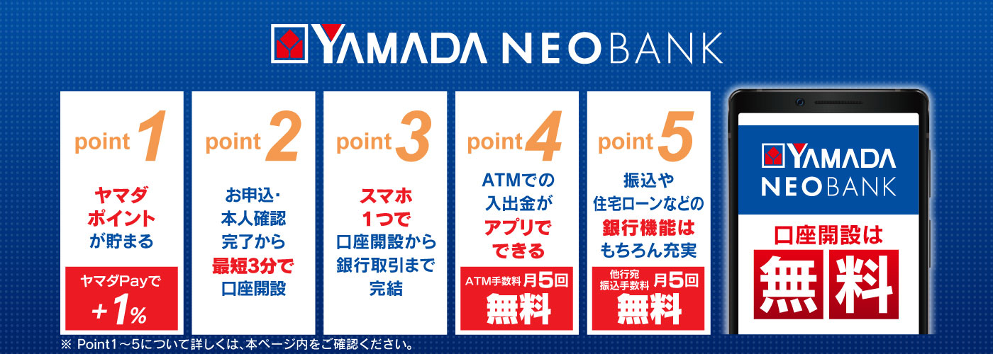 YAMADA NEO BANK