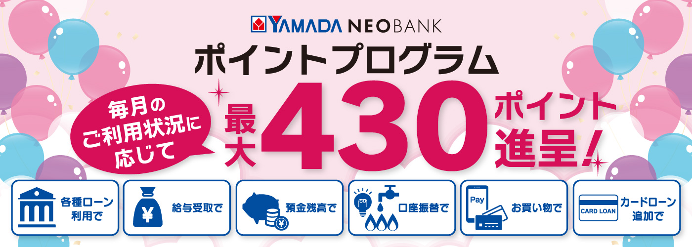 毎月のご利用状況に応じて最大250ポイント進呈！
