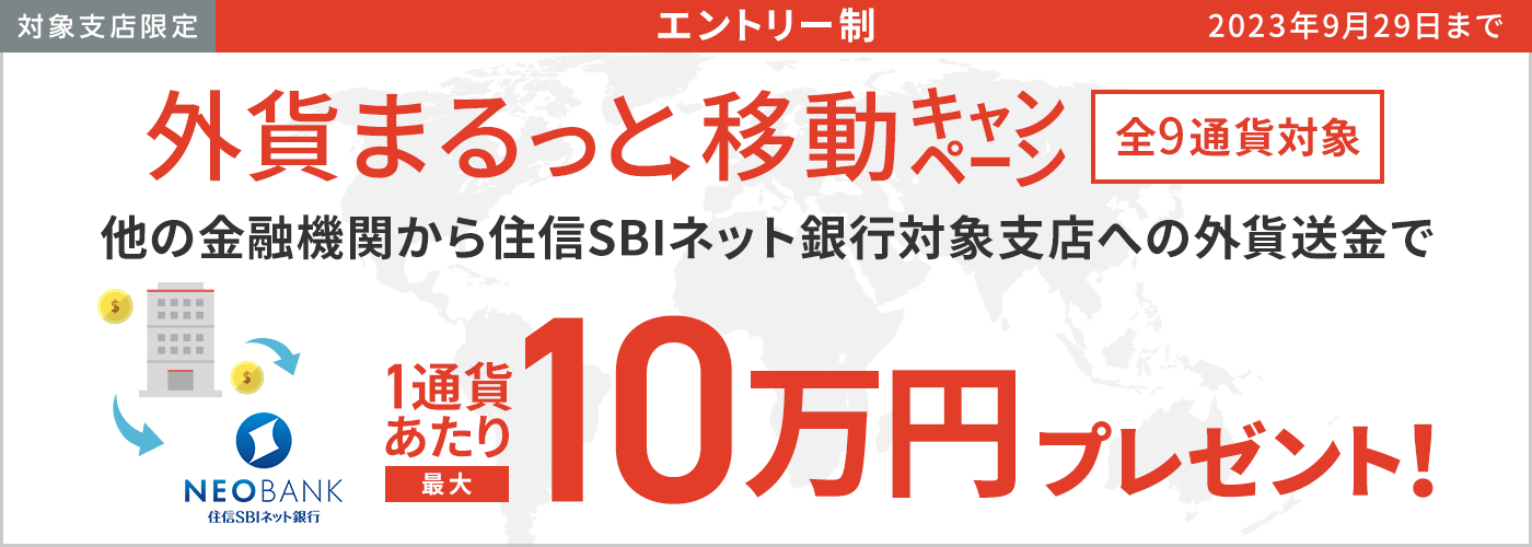 外資まるっと移動キャンペーン