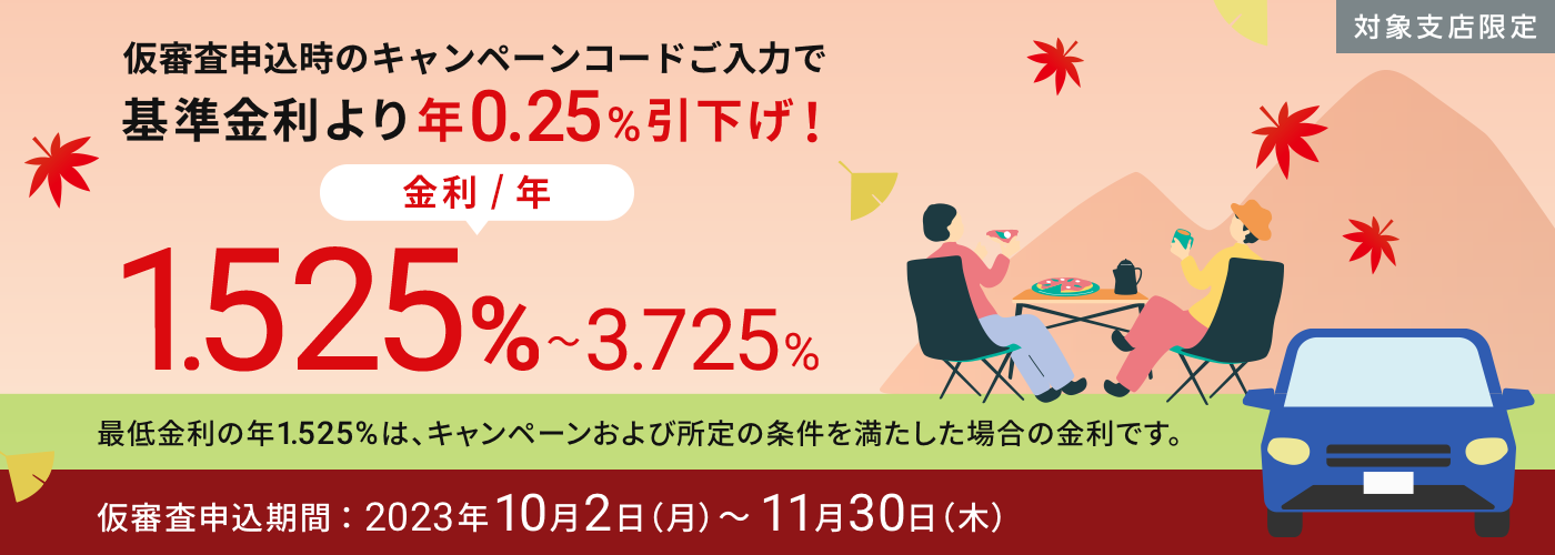 期間限定キャンペーン