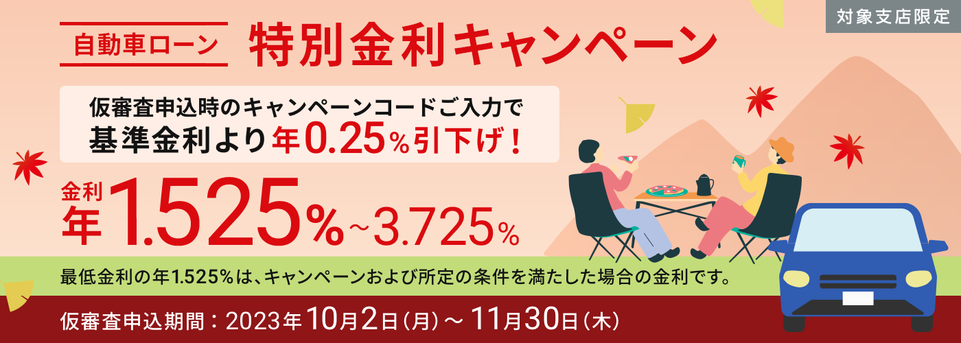 期間限定キャンペーン