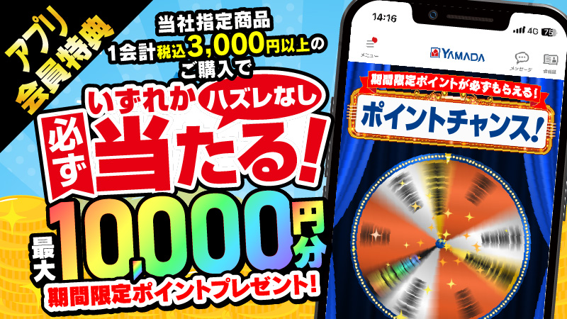 アプリ会員特典 店頭限定クーポン