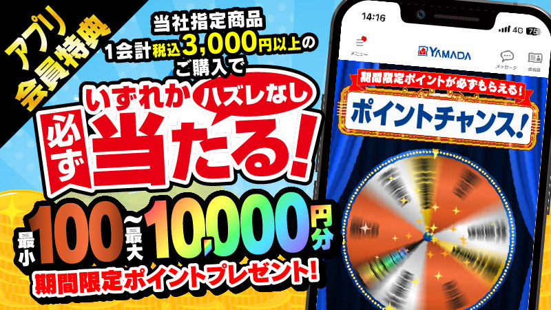 アプリ会員特典 店頭限定クーポン