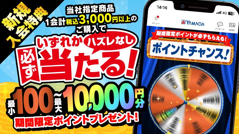 アプリ会員特典 店頭限定クーポン