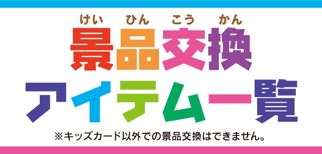 こども限定ポイントカード ヤマダキッズカード ヤマダデンキ Yamada Denki Co Ltd