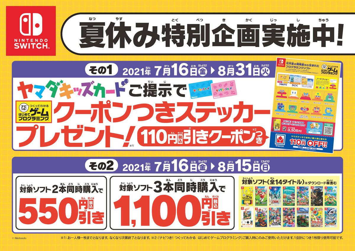 こども限定ポイントカード ヤマダキッズカード ヤマダデンキ Yamada Denki Co Ltd